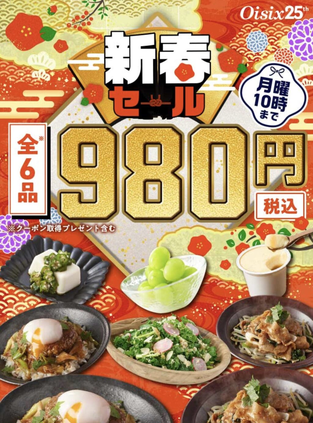 新春キャンペーン