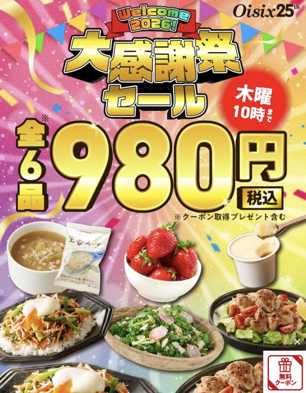 大感謝祭セール