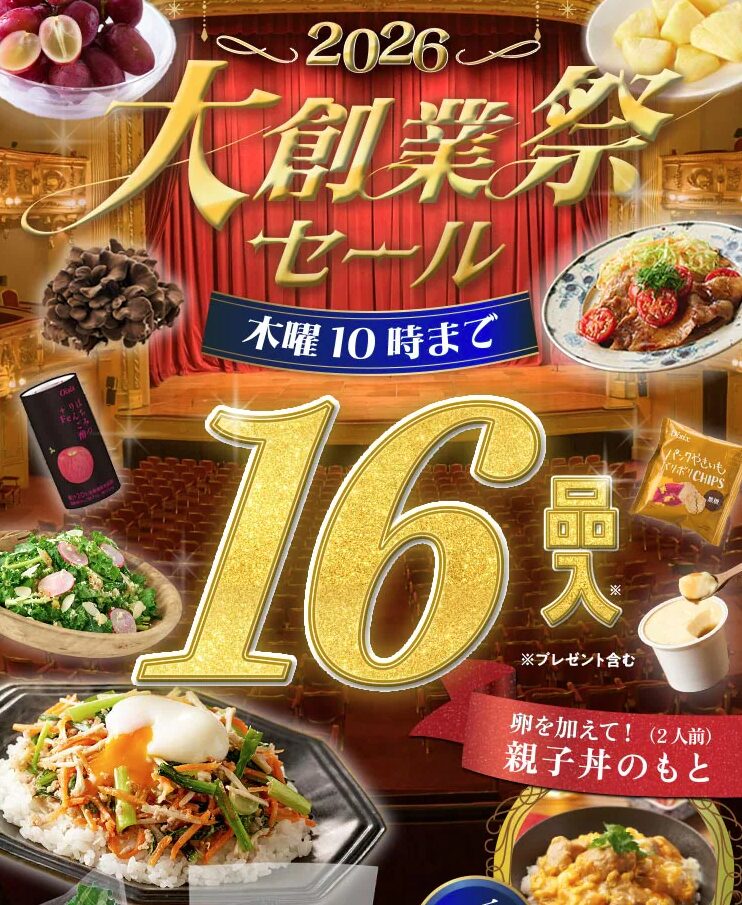 オイシックスお試し