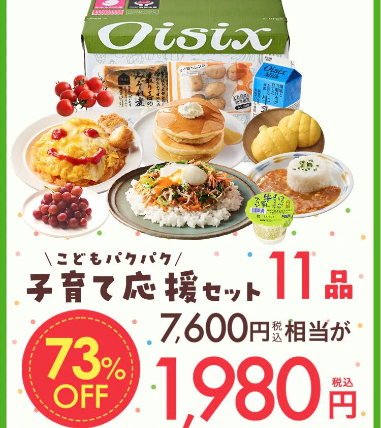 子育て応援お試し