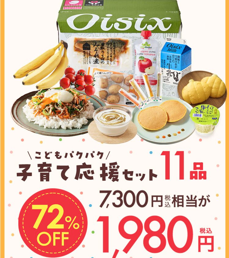 子育て応援お試しベビー