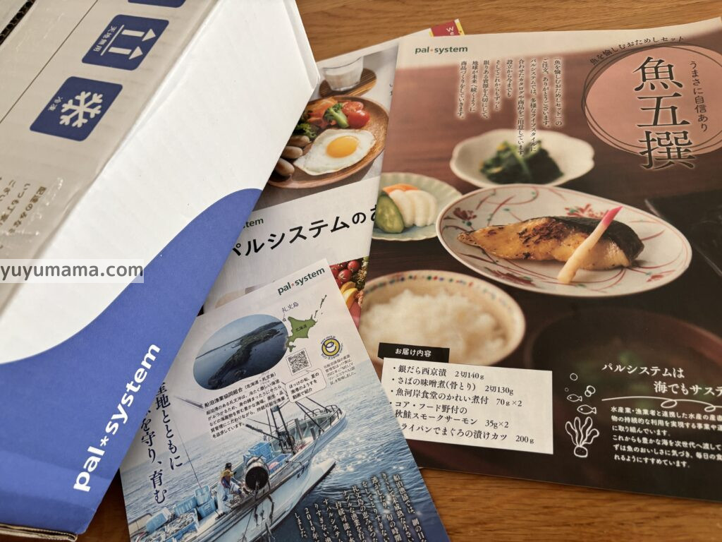 魚おためしボックス