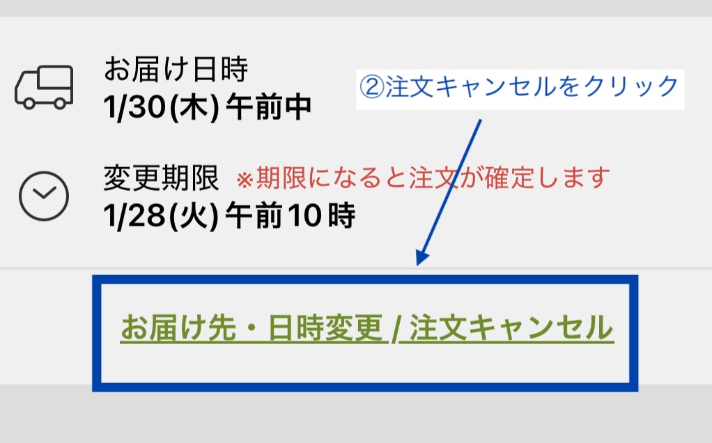 ②注文キャンセルをクリック