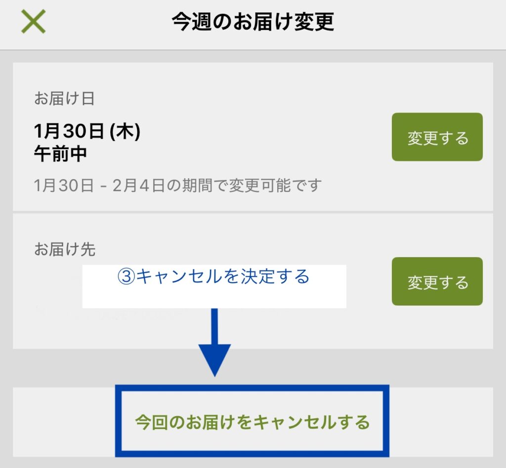 ３キャンセルを決定する