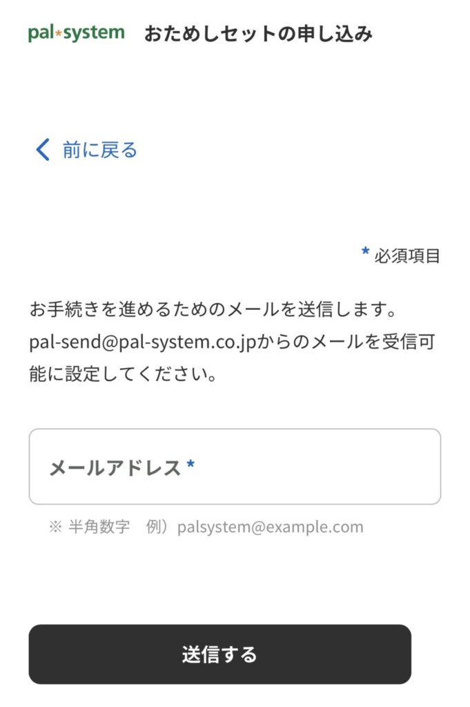 お試しセット申込み方法③