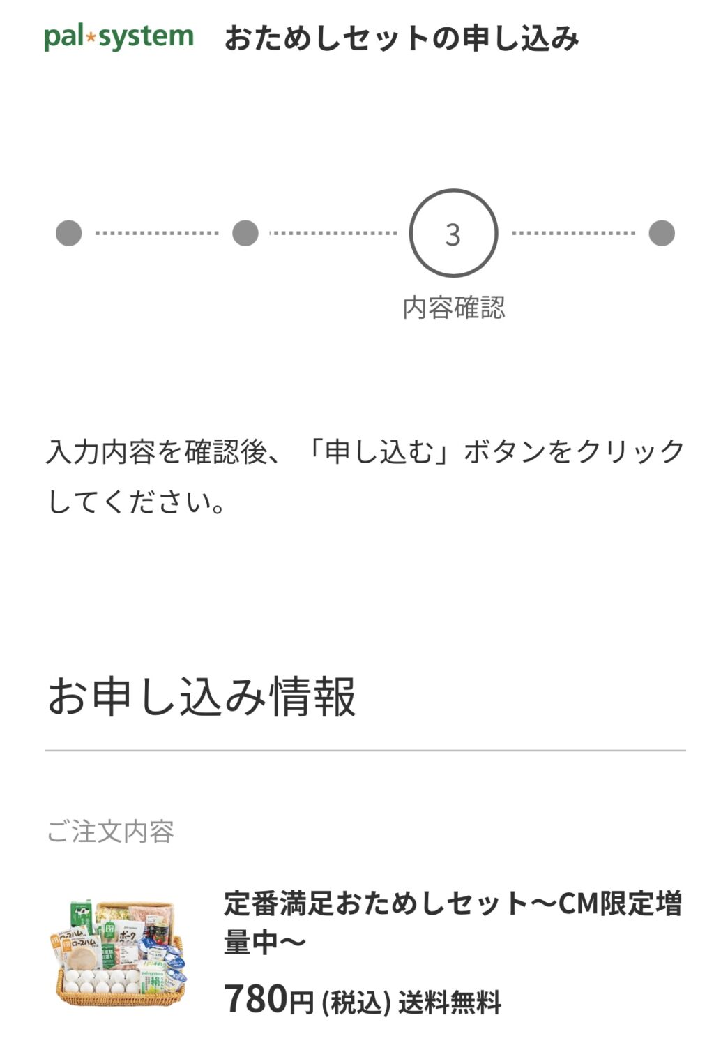 お試しセット申込み方法⑦