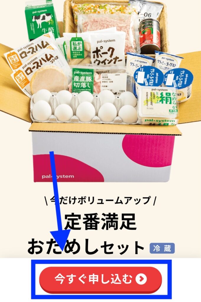お試しセット申込方法①
