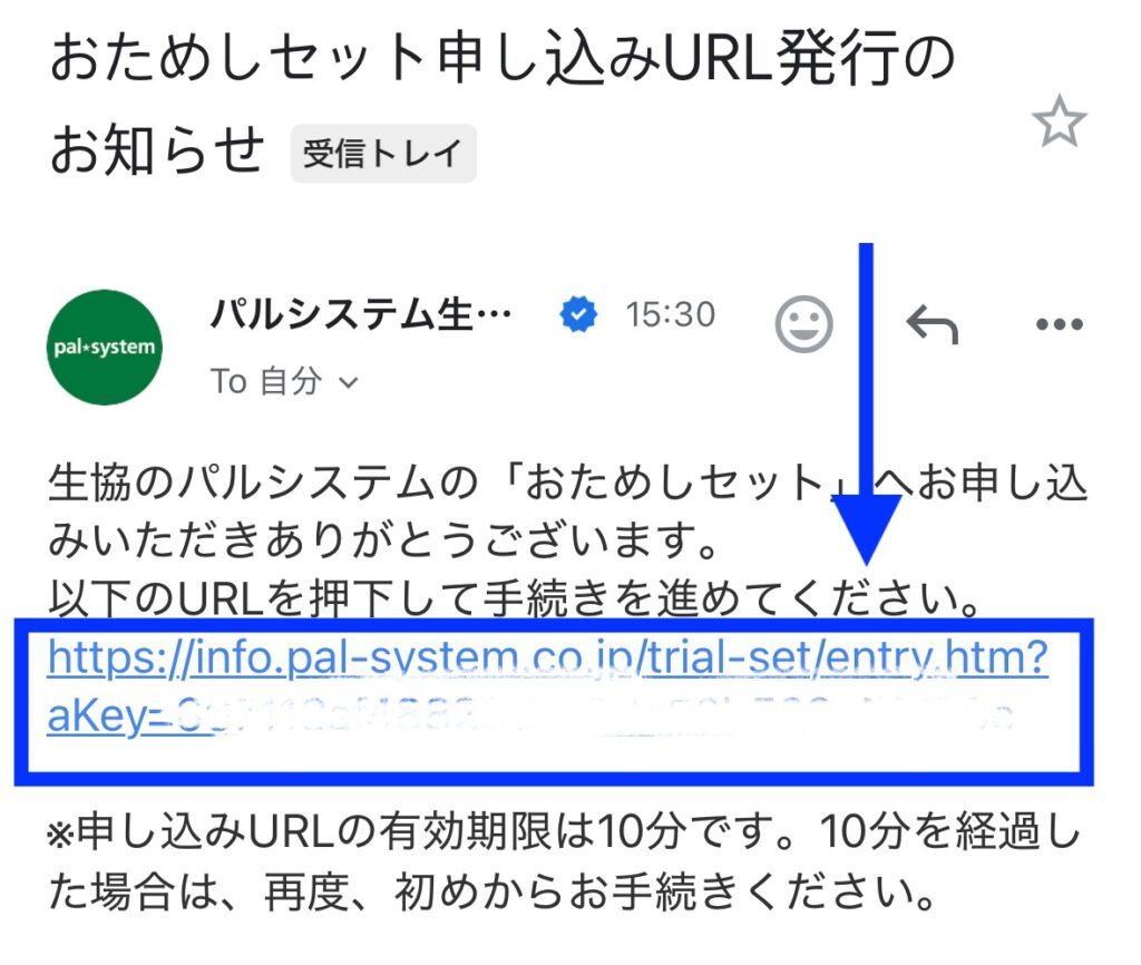 お試しセット申込み方法④