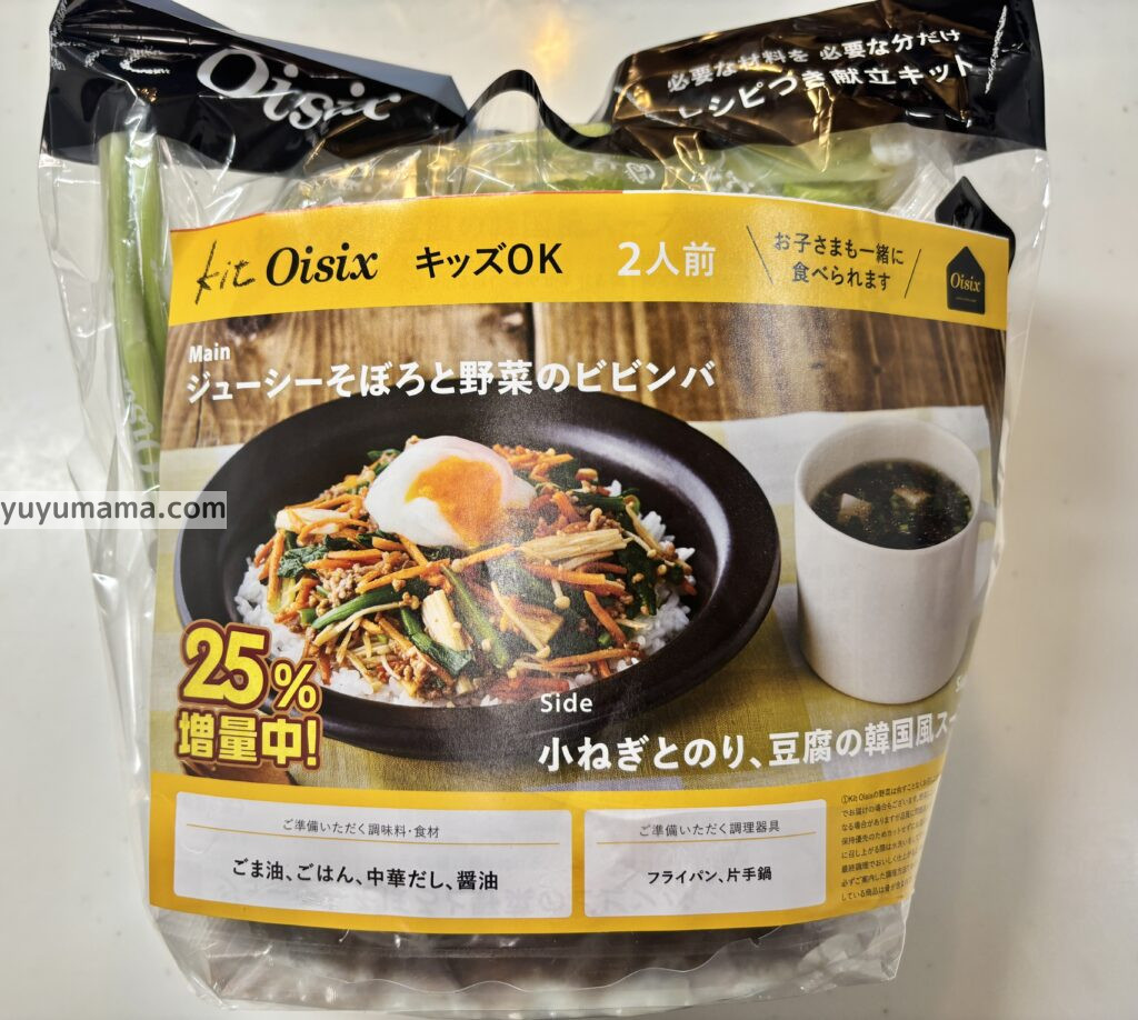 ビビンバミールキットパッケージ