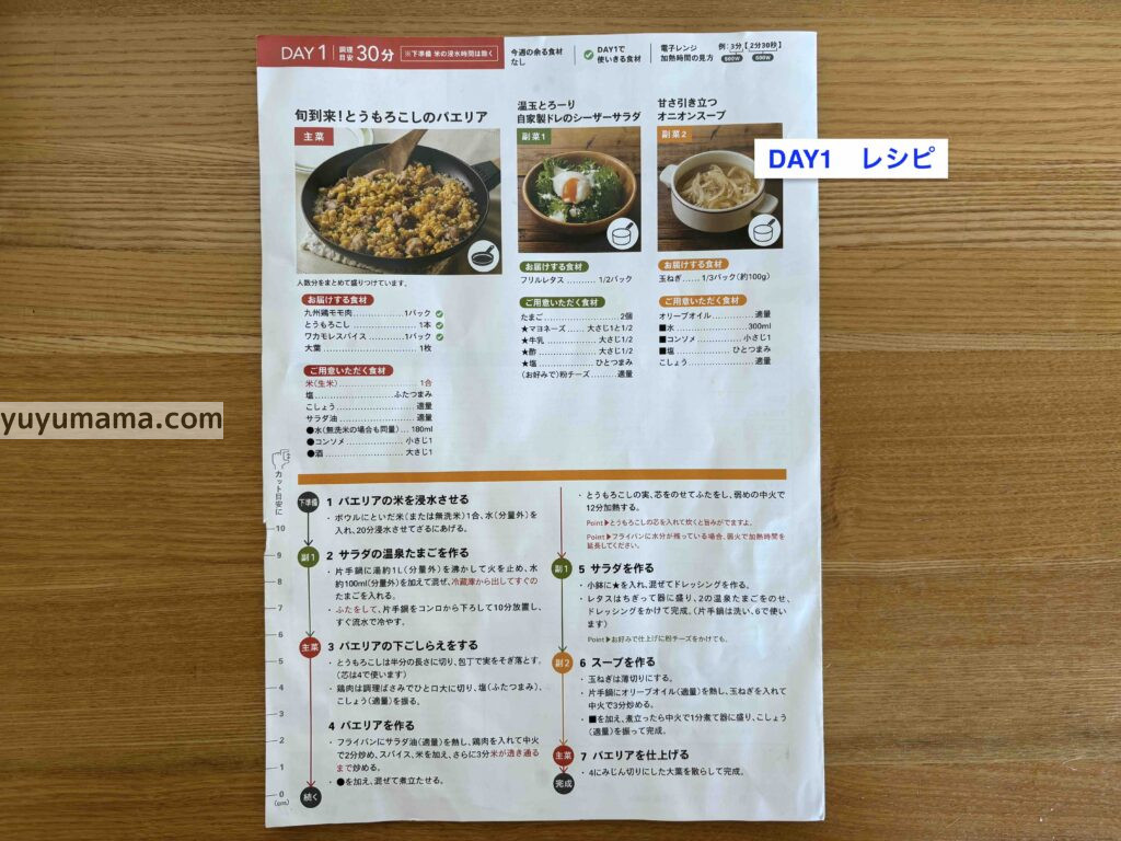 レシピ
