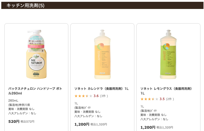 オイシックス日用品