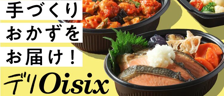 デリオイシックス