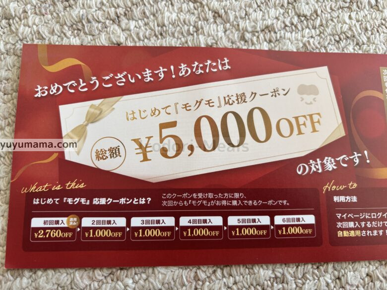 クーポン
