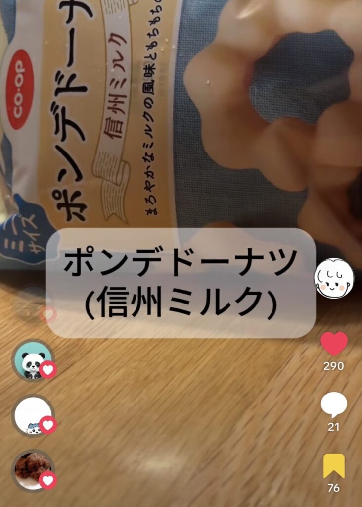 ポンデドーナツ