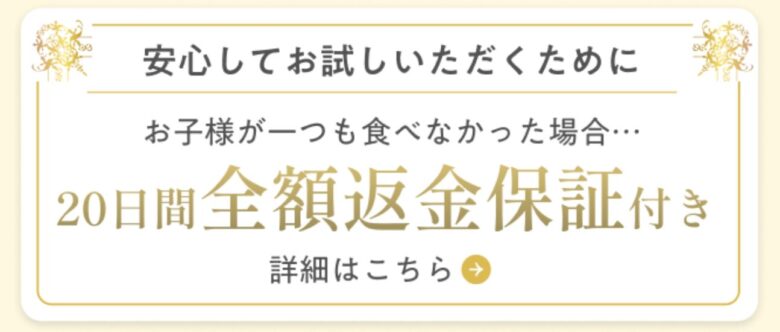 返金保証