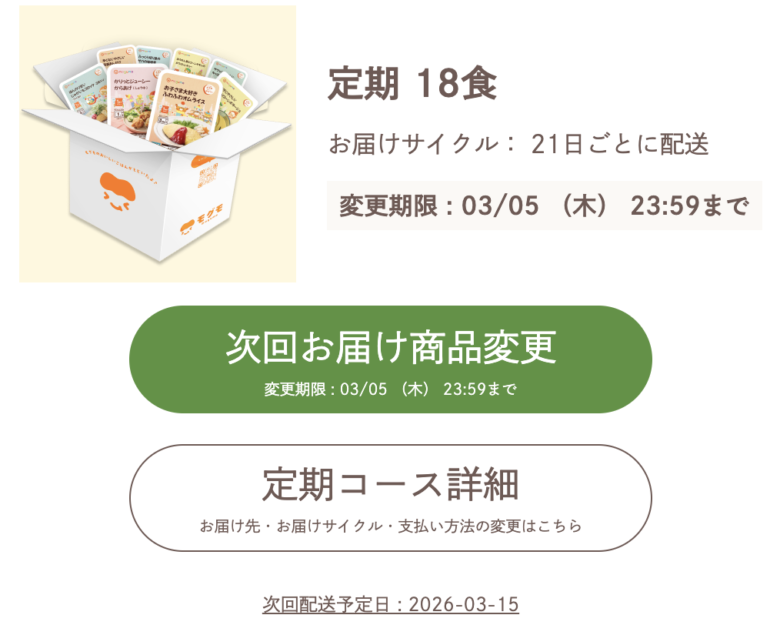 定期コース