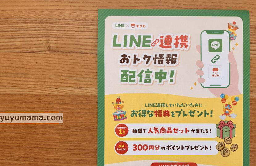 ラインクーポン