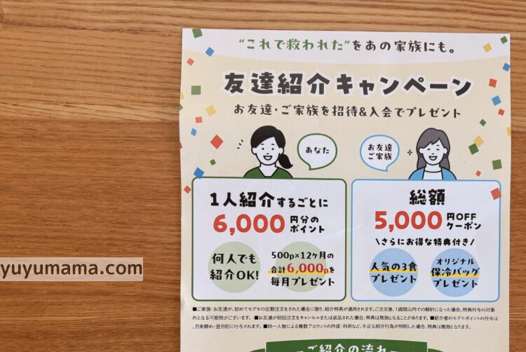 紹介キャンペーン