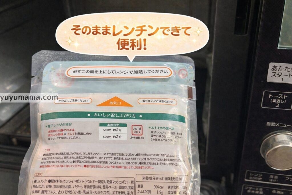 便利なレンチン食品のパッケージ