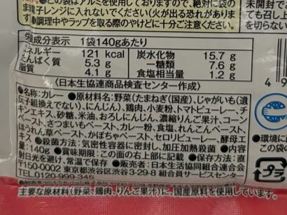 カレー原材料